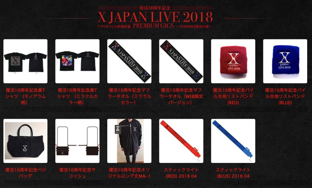 本日１７時よりX JAPAN LIVE 2018 公式グッズ販売スタート