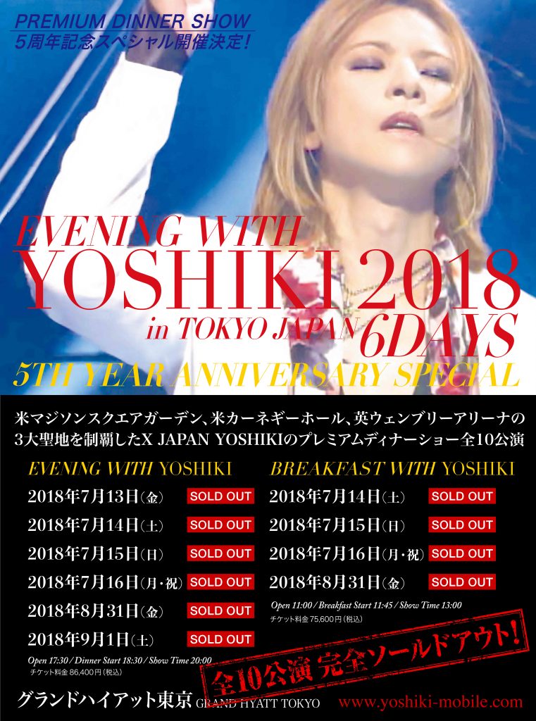 YOSHIKIディナーショー史上初の全10公演のチケットが凄まじい勢いでソールドアウト！！ | yoshiki-mobile.jp