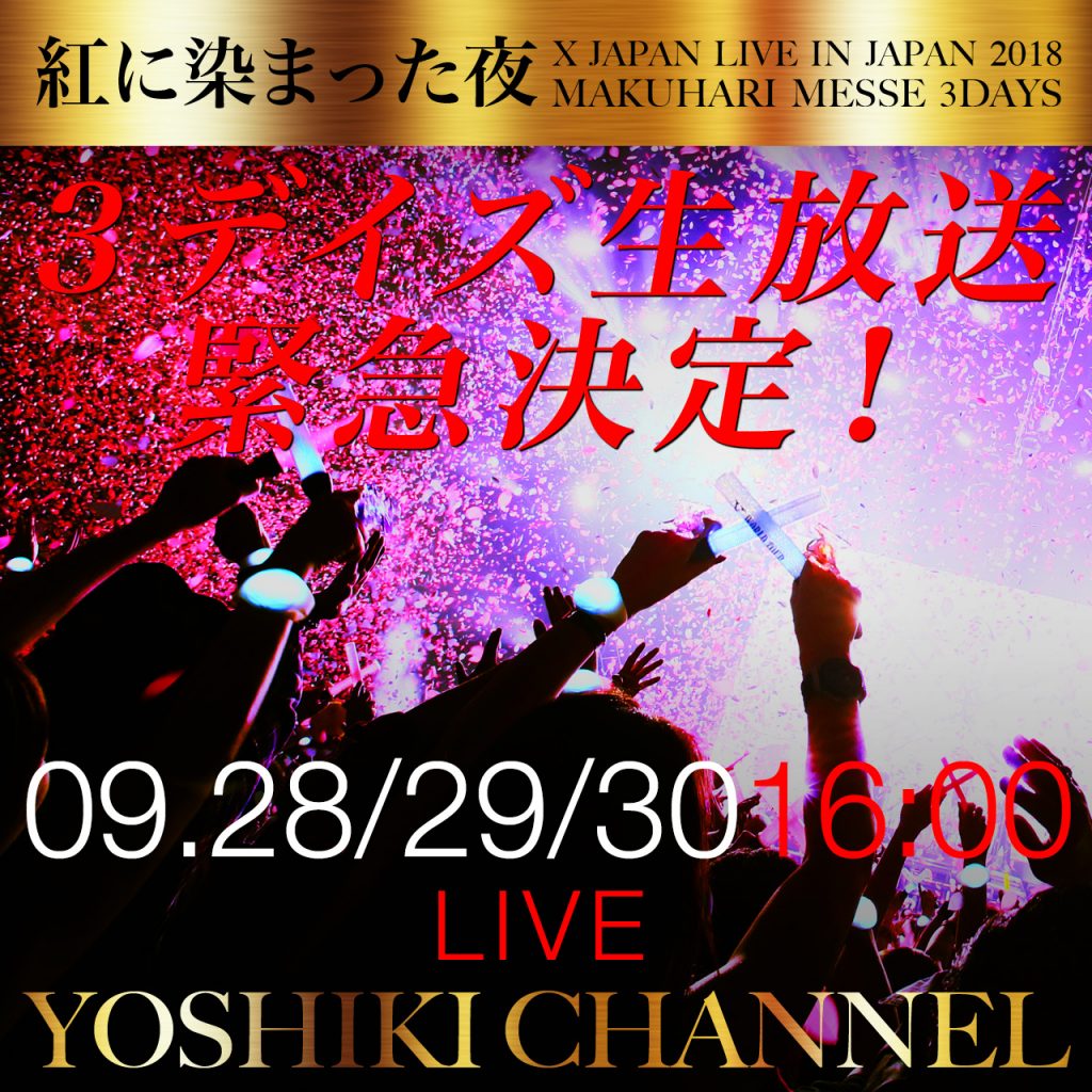 X JAPAN YOSHIKI クリアファイル 素早 チラシ付き 紅に染まった夜 配布