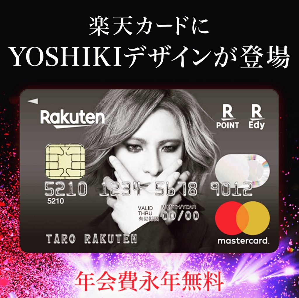 YOSHIKI 楽天モバイル パンフレット Amazon.co.jp: X JAPAN YOSHIKI 楽天モバイル限定グッズ