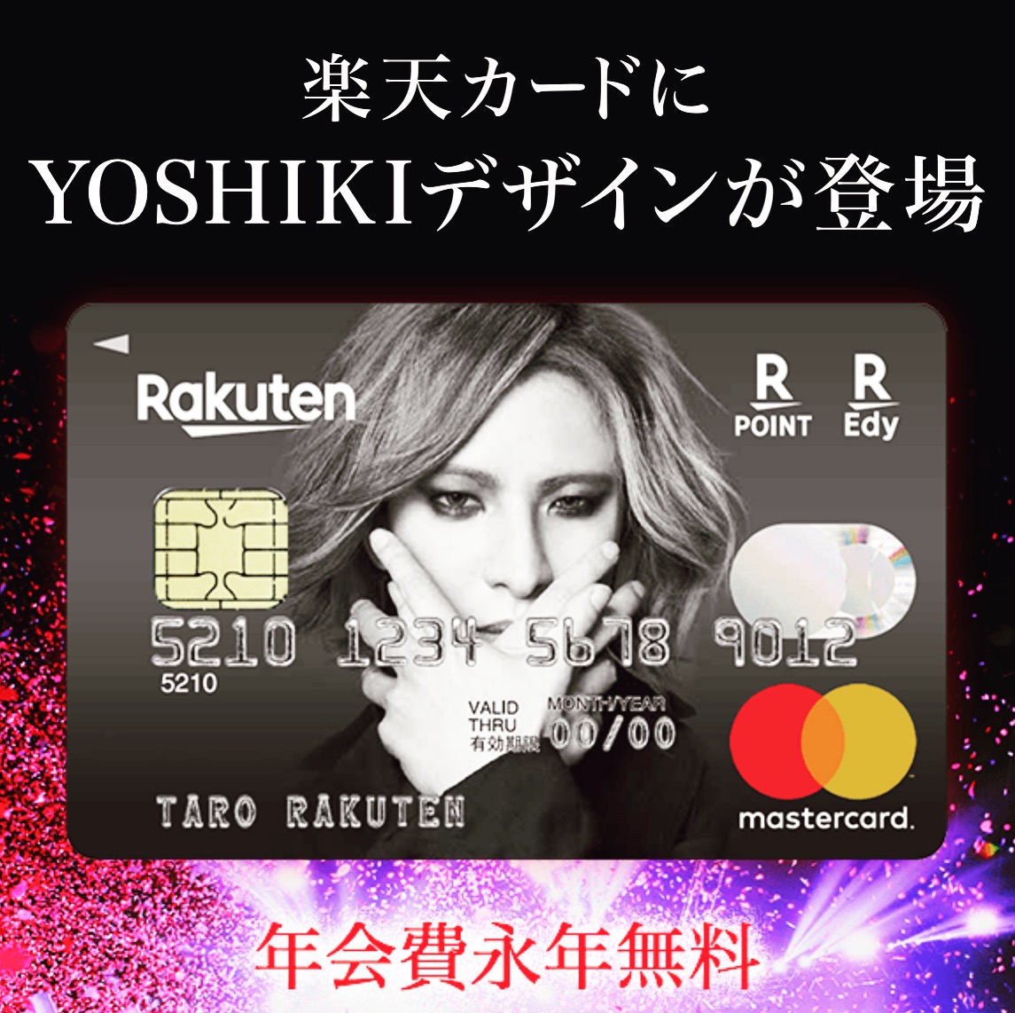 Yoshikiデザイン楽天カード 申込受付 発行を本日より開始 Yoshiki Mobile Jp