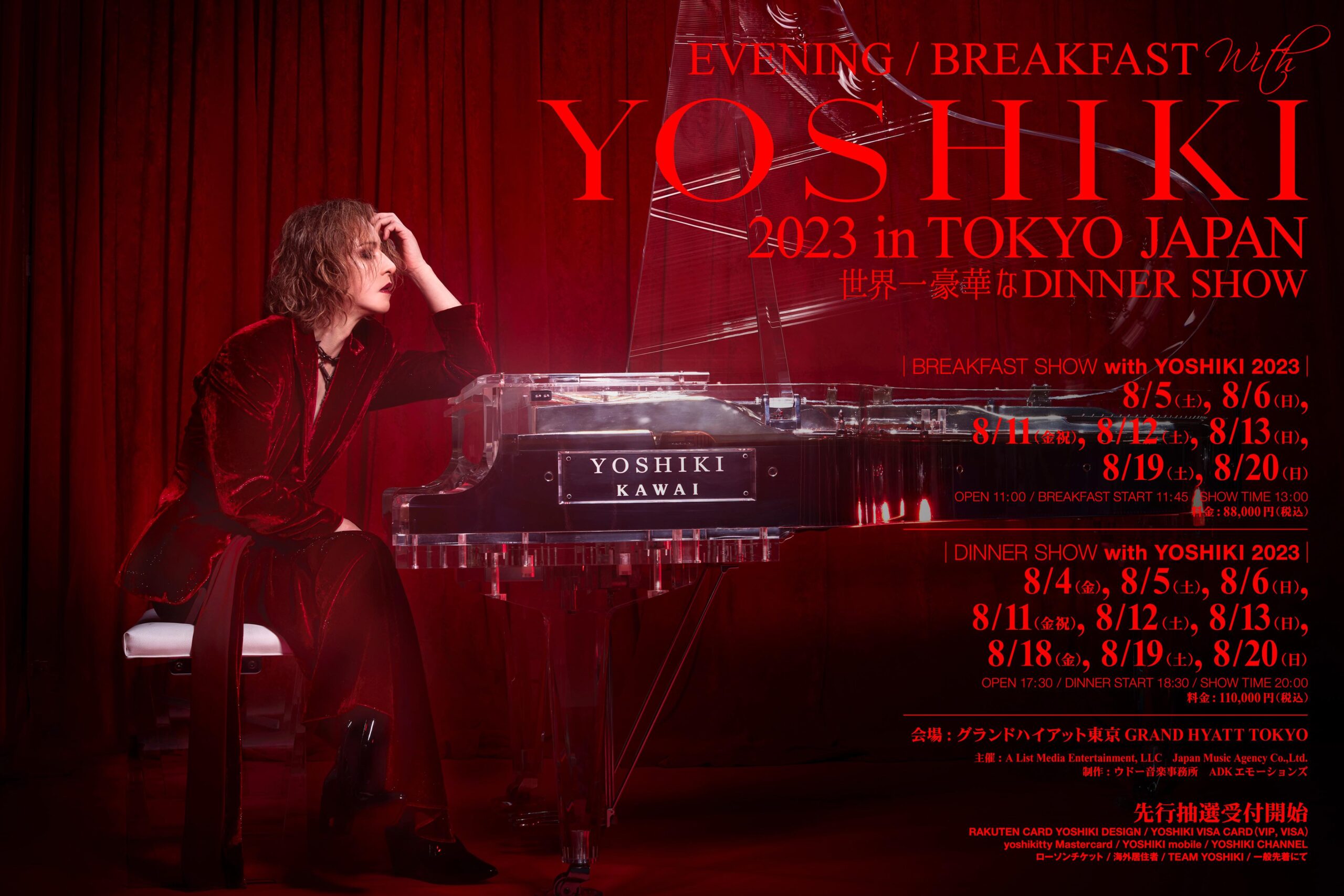 YOSHIKIディナーショー 3月27日(月)12時より YOSHIKI mobile会員 先行 