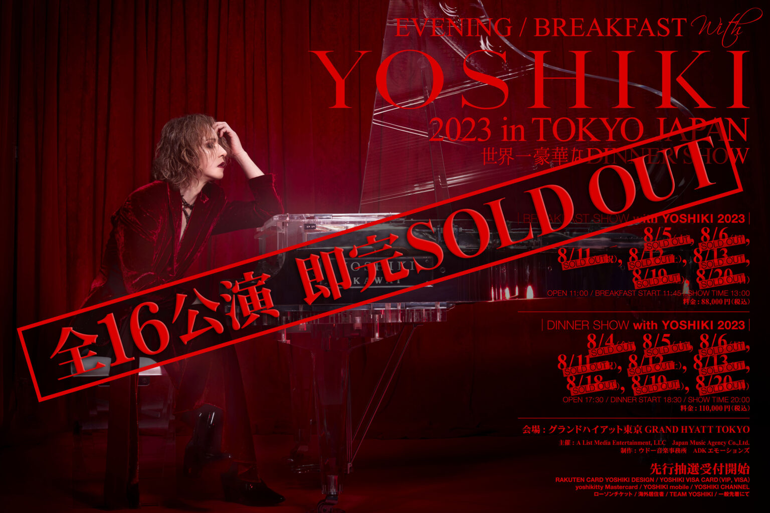 EVENING / BREAKFAST with YOSHIKI 2023 in TOKYO JAPAN 世界一豪華なDINNER SHOW